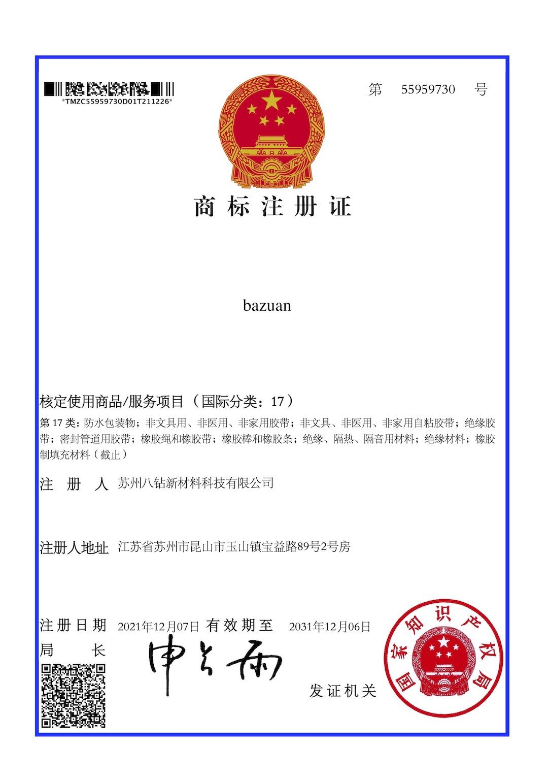 商標注冊證_55959730_1640638493597的縮小版.jpg