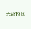 液体导电胶 高温固化 fip点胶